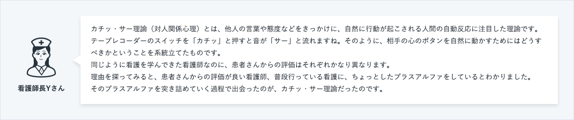 ある市立病院（病床数 350、看護師300人）で数年にわたり取り組まれた”看護現場での対人関係心理実践“のお話です。<br />
日本で初めての導入に尽力した看護師長Yさんに経緯を語ってもらいましょう<br />
